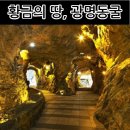 구름산두루치기삼겹살 | 광명동굴 완벽 가이드 – 가는 방법, 운영시간, 주차, 주변 맛집 정보