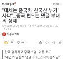 삼성 망한다고 글쓰는건 중국 댓글부대 ㄷㄷㄷㄷ 이미지