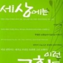 [BOOK]세상에는 이런 교회도 있다 이미지