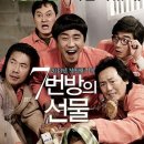 7번방의 선물 300만 ‘광해보다 빨랐다’ 이미지