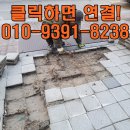 덕평 자동차정비 | 상가건물 주차장출입구 흔들리는 보도블럭정비