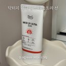 선메디라인의원 | 닥터지 메디 유브이 울트라 선 SPF50+ 솔직후기 | 안 미끌거리는 데일리 선크림 찾았어요