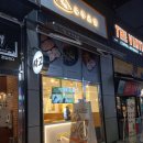 사천모텔 | 사천 여행 가성비 맛집 정직 유부초밥 정식 + 라면
