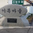 남해안길26(이목-서이-감도-백초-달천-사곡) 이미지