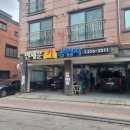 안재운 카공업사 | 소음 운전석 하부 쇼바부러짐 스프링부러짐 하부쇼바교체 - 용인 안재운공업사추천 용인 영덕동 카센터추천