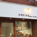 모세의부엌모세키친