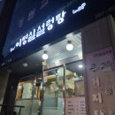 교대맛집, 이명실설렁탕 방문 후기