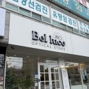 안경하우스 | 전주 서신동 벨루체안경원 전주 본점 / 하우스브랜드 안경 전문점 실제 방문 후기 정리❗❗