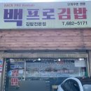 백프로김밥 이미지