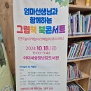 그림책도서관 | 진해장난감도서관 그림책 북콘서트 후기