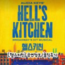 GS25원주요진점 | [뮤지컬 헬스키친] 260802 공연 정보｜GS아트센터 VIP석 C구역 13열 2번 시야｜넘버리스트 + 솔직후기