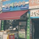 인정떡방앗간 이미지