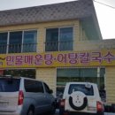 별미어탕칼국수 이미지