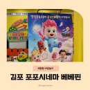 풍무로 | 김포 포포시네마 예매 베베핀 극장판 5살 아이랑 관람 후기