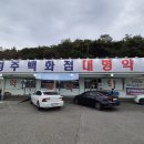 백화점약국 | [경주] 경주백화점 대형약국 후기 정보