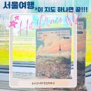 2028 | 에이든 우리나라 서울 여행지도(2027-2028) 직접 써본 에이든여행지도 서울여행지도 서울투어 후기