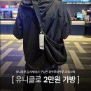 유니클로 가방 추천 가성비 좋은 유니클로 크로스백 유니클로 숄더백(나일론) 2만원 득템 후기