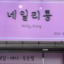 병점네일리콩