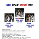 월드태권도 아카데미 이미지