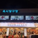 옥시당구장 이미지