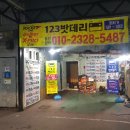 밧데리아