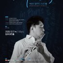 복병연 플루트 리사이틀 ''In paris'' 이미지