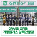 기빙플러스 평택안중점