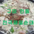 전국제일순대 - 구미시 인동32길 27-4 | 전국제일순대