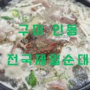 전국제일순대직영점 이미지