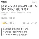 [속보] 일 사도광산 세계유산 등재…윤 정부 ‘조선인 동원 강제성’ 빠진 채 동의 이미지