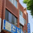 진남체육공원식당 이미지