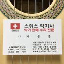 스위스악기사