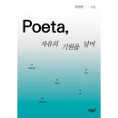 POETA 이미지