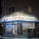 영주 소고기 맛집 : 창신식육식당 후기