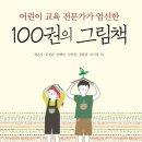 그림책교육전문가 이미지