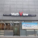 뷰매쓰학원