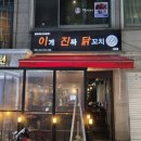 이게진짜닭꼬치 이미지