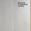 동화전기 이미지