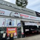 금호타이어프로수송점 이미지