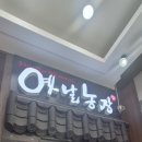 현대농장 | 미아사거리 점심 맛집 옛날농장 미아현대점 소갈비, 돼지갈비 후기