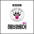 크로스핏 베어 네이버블로그