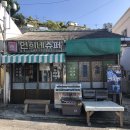 연희네슈퍼(영화 1987 촬영지) 이미지