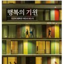 소닭보듯 | <추천독서후기> 행복의 기원-- 서은국