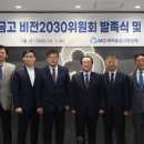 '사회적 금융' 강화나서는 새마을금고···혁신위 출범 이미지