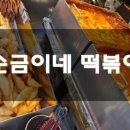 화목분식 - 김해시 번화2로 4 | 화목분식