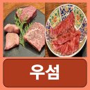 여의도 한우 맛집 오마카세 소고기 우섬 여의도점 후기