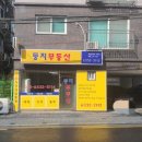 화곡공인중개사사무소 이미지