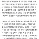 유튜브 프리미엄 월 1만4900원으로 가격 인상...초기 8,690원 회원은 3개월 유지 후 14,900원으로 인상 이미지