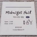 비와이네일