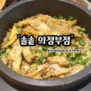 세븐일레븐 의정부가능5호점 | [의정부 한식 추천] 도미 관자 솥밥, 전복 솥밥 내돈내산 후기